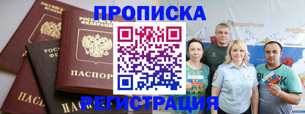 временная регистрация для всех в Новосибирске