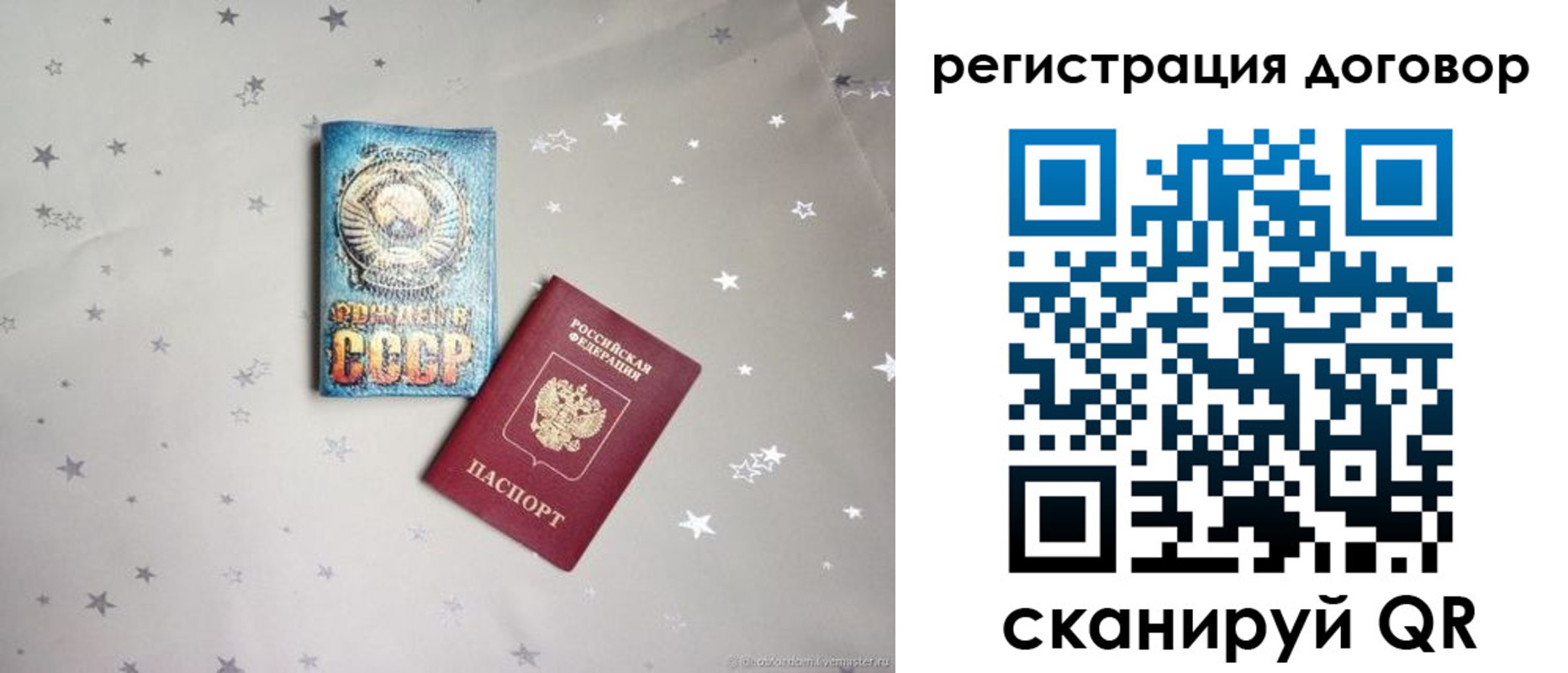 прописка от собственника в Новосибирске