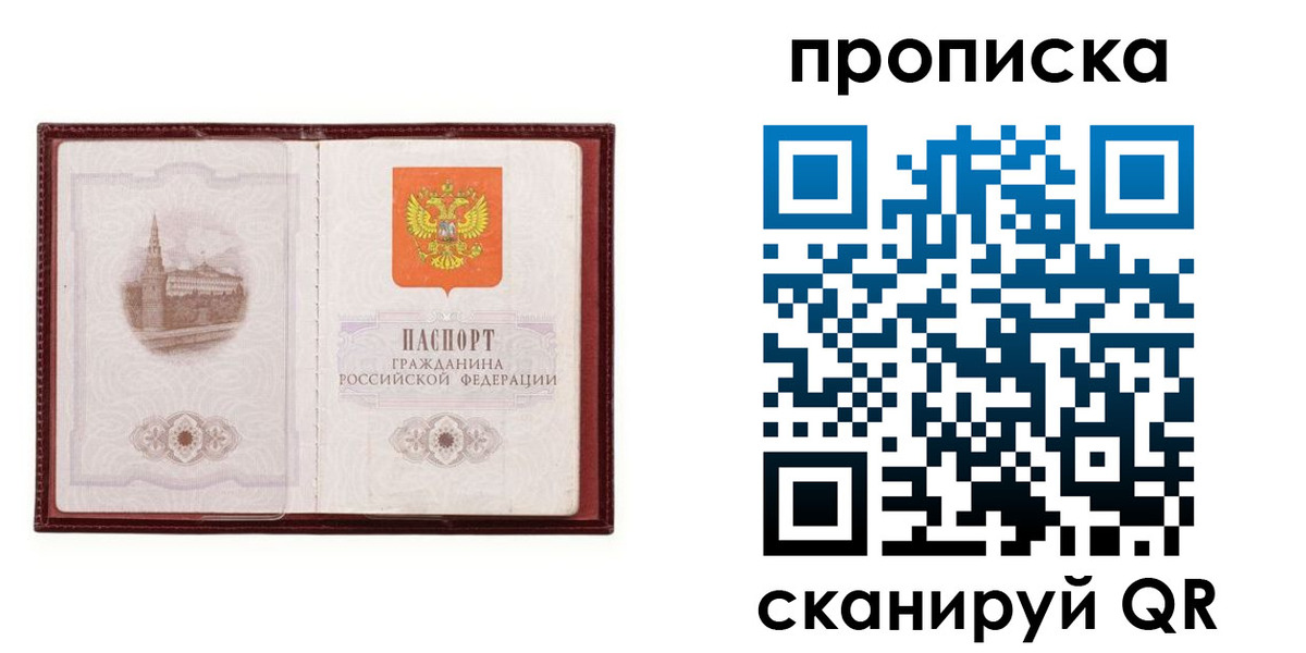 прописка гарантия в Новосибирске