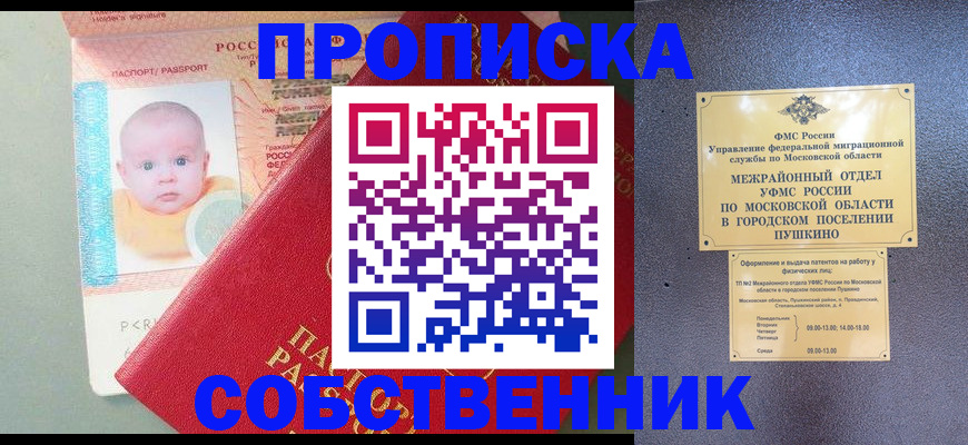 временная регистрация в Новосибирске