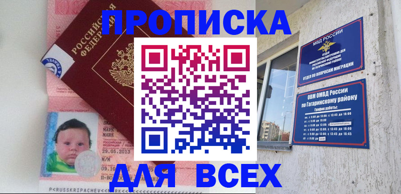 временная регистрация недорого в Новосибирске