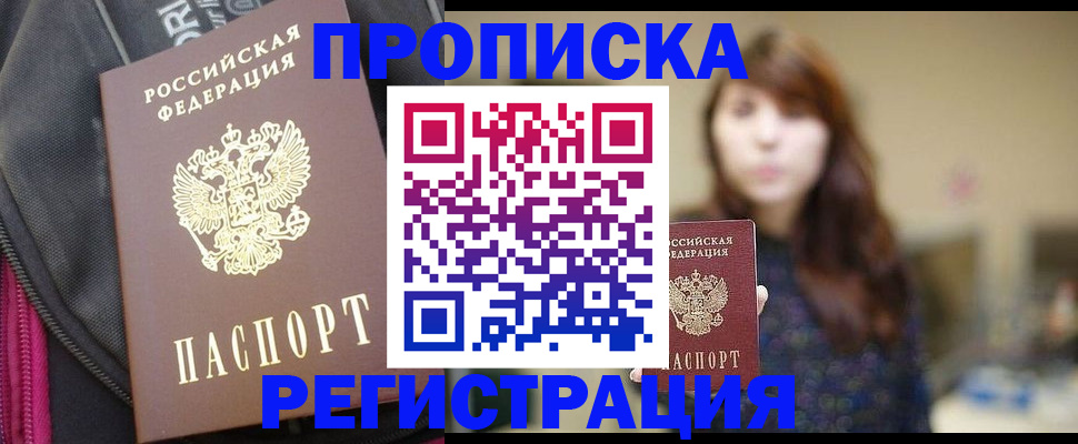 пропишу в квартире в Новосибирске