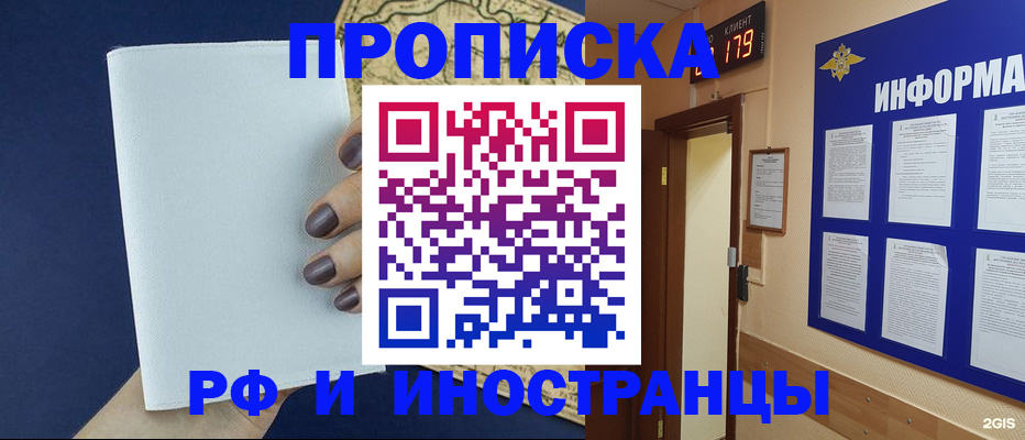 временная регистрация законно в Новосибирске