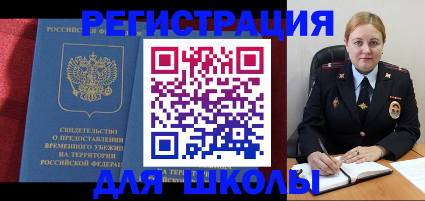 временная регистрация недорого в Новосибирске